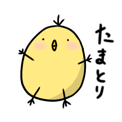 [LINEスタンプ] たまとり