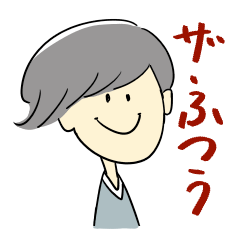 [LINEスタンプ] 普通の男の子と女の子