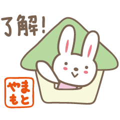 [LINEスタンプ] 山本 山元さんうさぎ rabbit for Yamamoto
