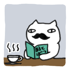 [LINEスタンプ] おひげねこ やわらかまいにち