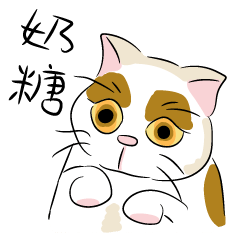 [LINEスタンプ] This is a cute candy cat