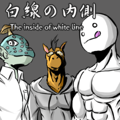 [LINEスタンプ] 白線の内側-The inside of white line-