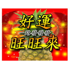 [LINEスタンプ] Taiwan New Year Sticker