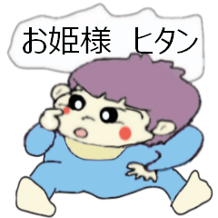 [LINEスタンプ] お姫様のヒタンの昔の言葉2