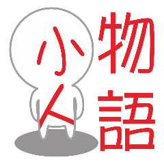 [LINEスタンプ] The language commonly used by the people