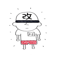 [LINEスタンプ] 大人小学生 改