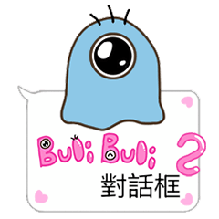 [LINEスタンプ] BuliBuli dialog box 2 (Cantonese)