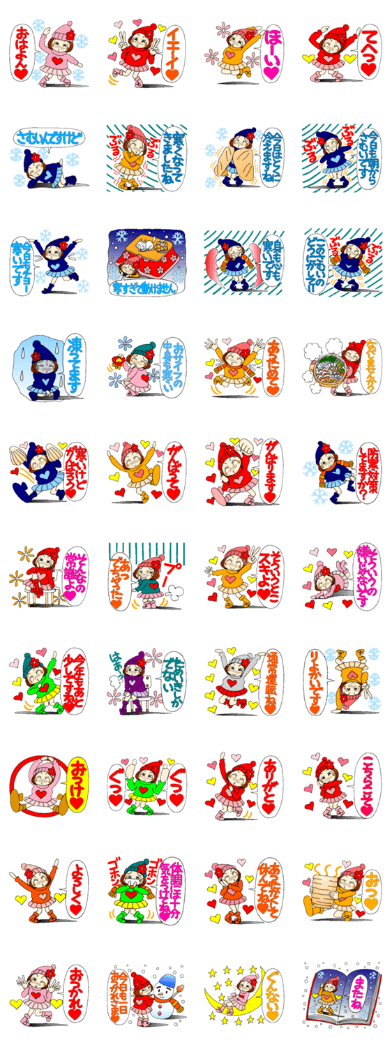 ひま子ちゃん68 ニット帽で冬の挨拶編のスタンプ詳細