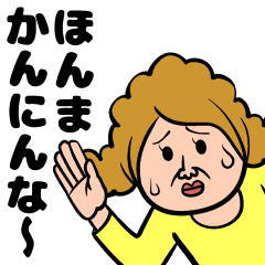 [LINEスタンプ] 関西弁オカン (スタンプ/40個)