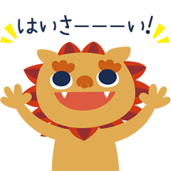 [LINEスタンプ] おきなわんしーさー