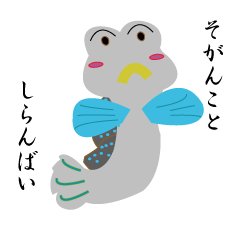 [LINEスタンプ] サガゴロウさん