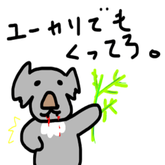 [LINEスタンプ] 肉食コアラ2