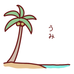 [LINEスタンプ] ヤシの木