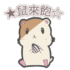 [LINEスタンプ] Hamster Count