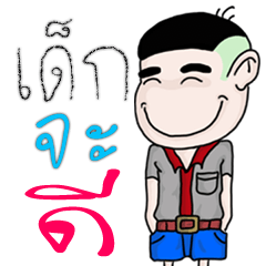 [LINEスタンプ] DekJaDee - CuteBoy