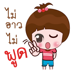 [LINEスタンプ] Nong Namsai