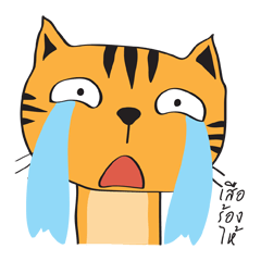 [LINEスタンプ] Tiger cry