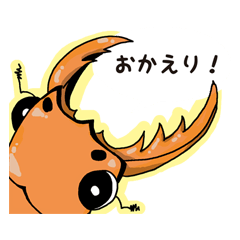 [LINEスタンプ] 使いやすいクワガタスタンプ