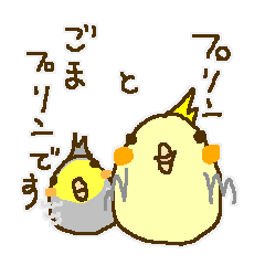 [LINEスタンプ] オカメインコのプリン＆ごまプリン