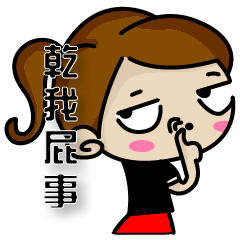 [LINEスタンプ] Back sister