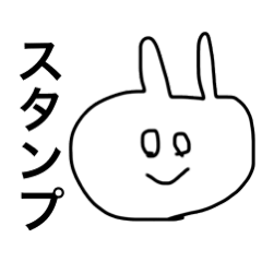 [LINEスタンプ] うさぎだとおもうよ