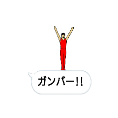 [LINEスタンプ] 吹き出しに体操選手