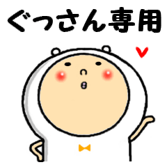 [LINEスタンプ] ぐっさん