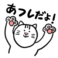 [LINEスタンプ] 【あつし】さんが使う専用スタンプ