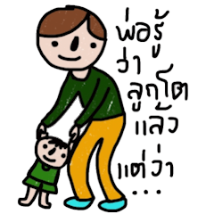[LINEスタンプ] Dad and me