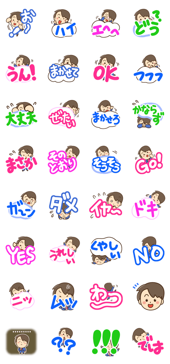 やさしいパパ3のスタンプ詳細
