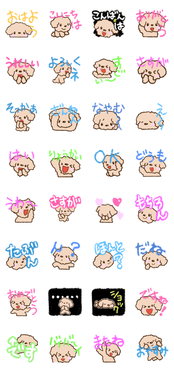 クレヨントイプードルのスタンプ詳細