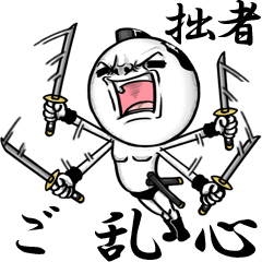 [LINEスタンプ] 響け！男前の叫び[サムライ編]