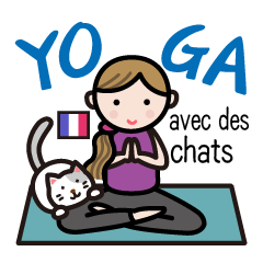 [LINEスタンプ] ヨガと猫好きのためのフランス語スタンプ