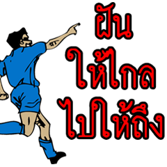 [LINEスタンプ] Football Thaiの画像（メイン）