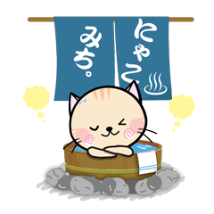 [LINEスタンプ] 日常の【にゃこみち。】