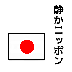 [LINEスタンプ] イライラ国旗