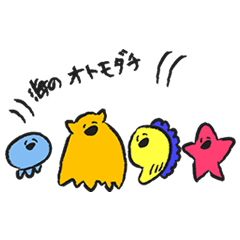 [LINEスタンプ] 海のトモダチ