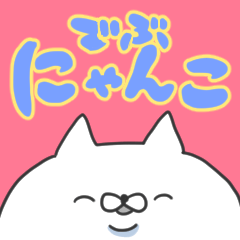 [LINEスタンプ] （でぶ）にゃんこ