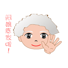 [LINEスタンプ] cute grandmother