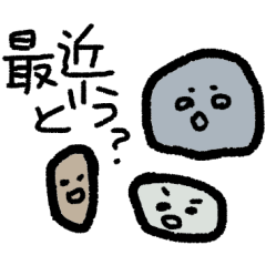 [LINEスタンプ] ゆるいよ、小石たち