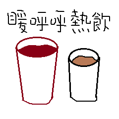 [LINEスタンプ] Warm whirring hot drinks