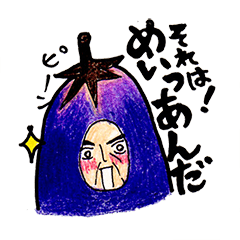 [LINEスタンプ] ナスおじさんスタンプ