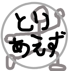 [LINEスタンプ] とりあえず連絡