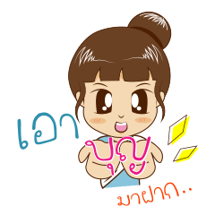 [LINEスタンプ] Sai Boon Ma Tem