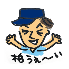 [LINEスタンプ] 柏さんのスタンプ第1弾