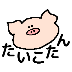 [LINEスタンプ] 子ブタの男の子