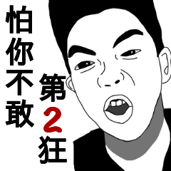 [LINEスタンプ] 8+9 94crazy2