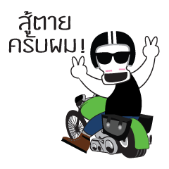 [LINEスタンプ] Cute skull is your friend(Biker)