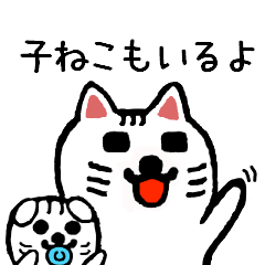 [LINEスタンプ] 白ねこだぞ2(子ねこもいるよ)