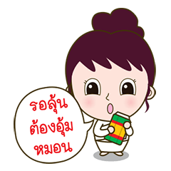 [LINEスタンプ] Ai+aoon Amphawan